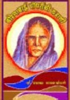 Bahinabai Chaudhari poet