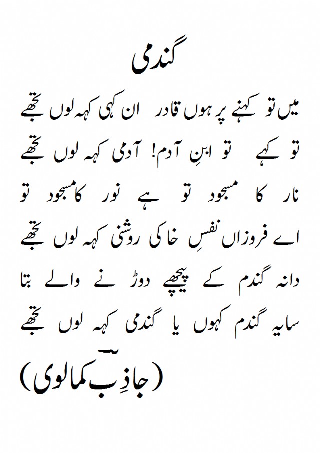 Gandmi Urdu Poem By