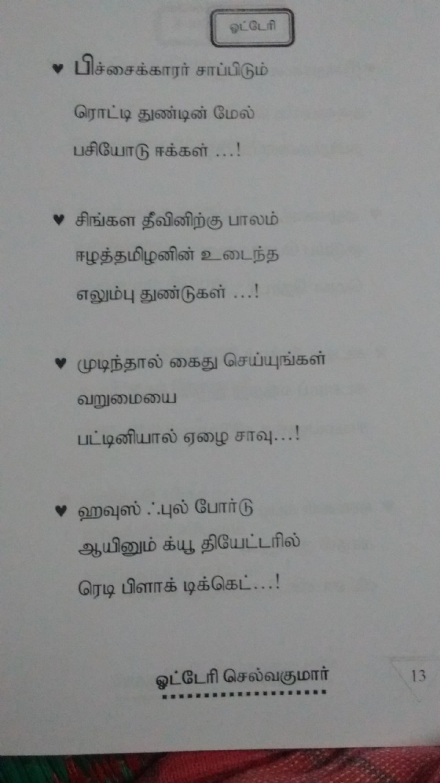 mothers day poems in tamil