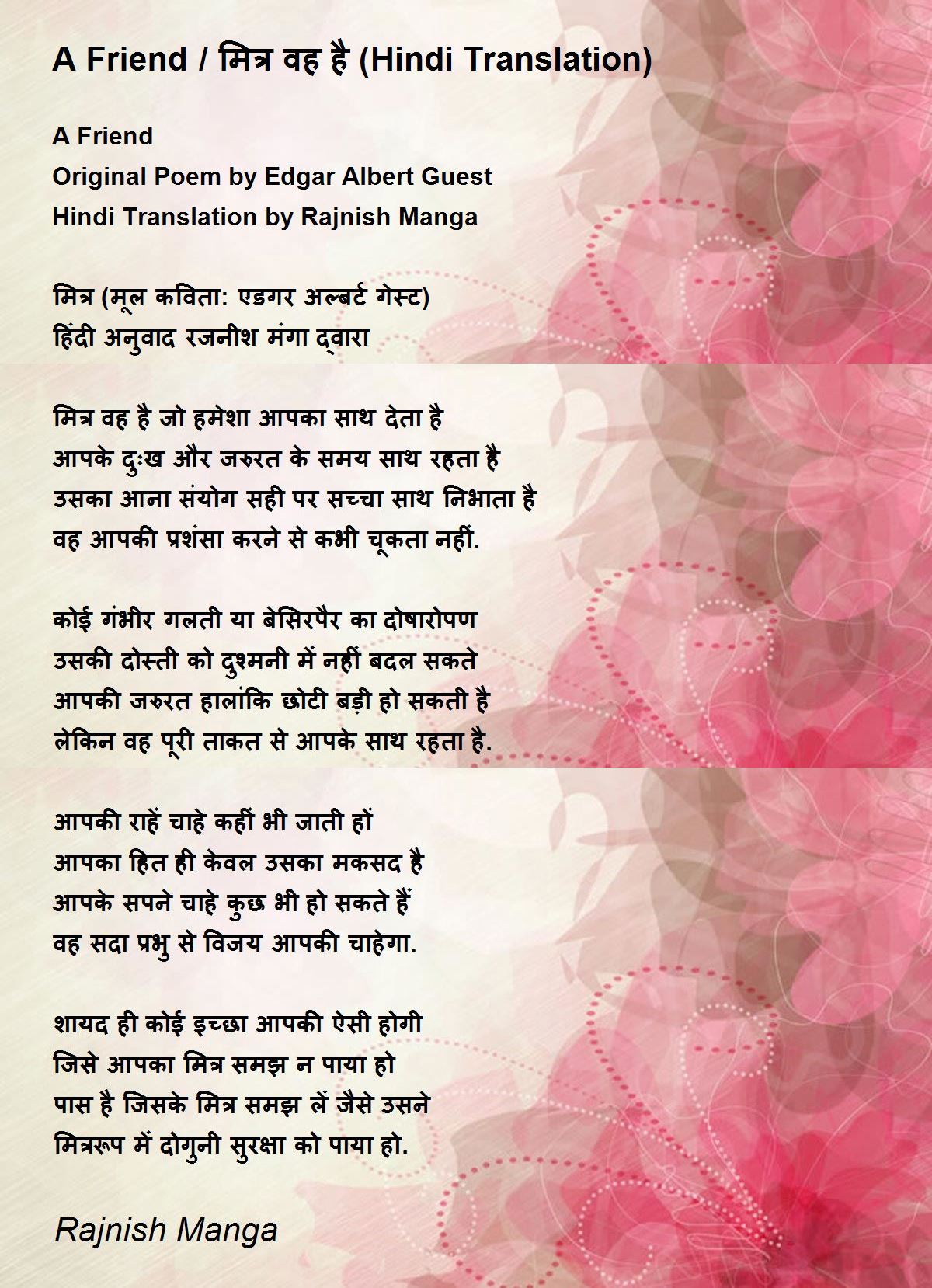 Short Poem On Best Friend In Hindi - Infoupdate.org