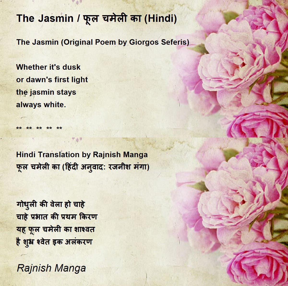 The Jasmin / फूल चमेली का (Hindi) - The Jasmin / फूल चमेली का (Hindi) Poem  by Rajnish Manga