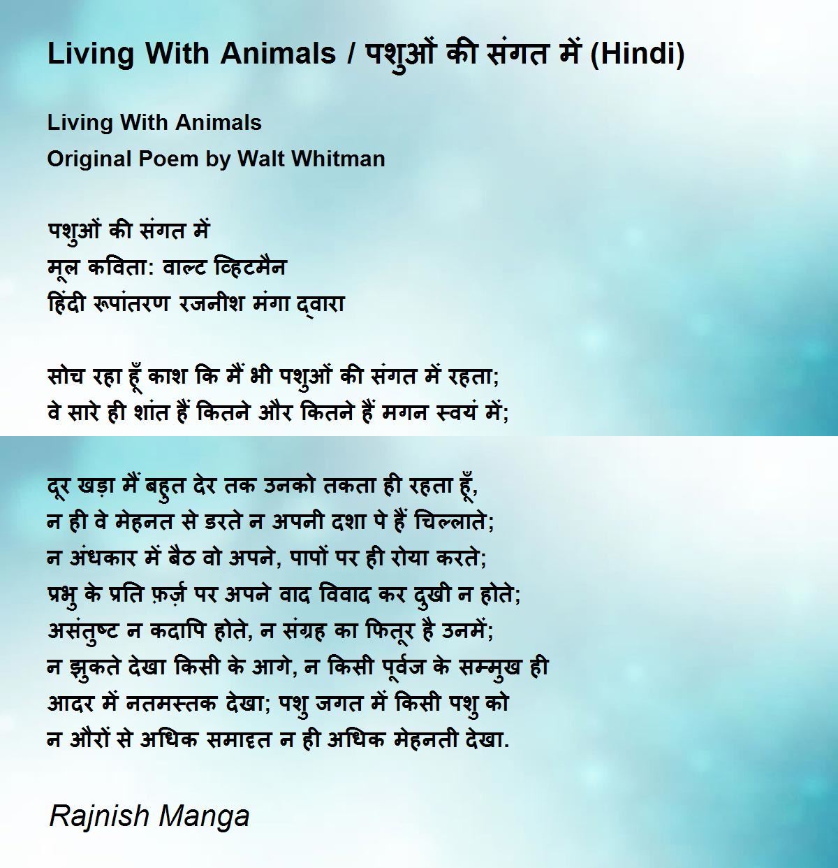 Living With Animals / पशुओं की संगत में (Hindi) - Living With Animals /  पशुओं की संगत में (Hindi) Poem by Rajnish Manga