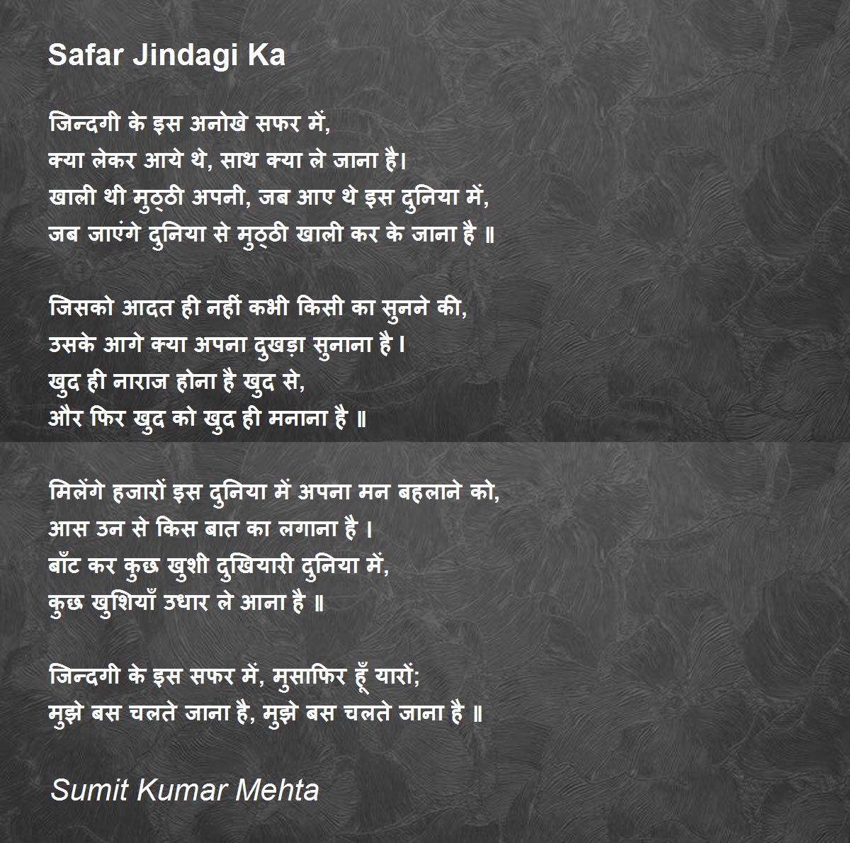 Safar Jindagi Ka - Safar Jindagi Ka Poem by Sumit Kumar Mehta