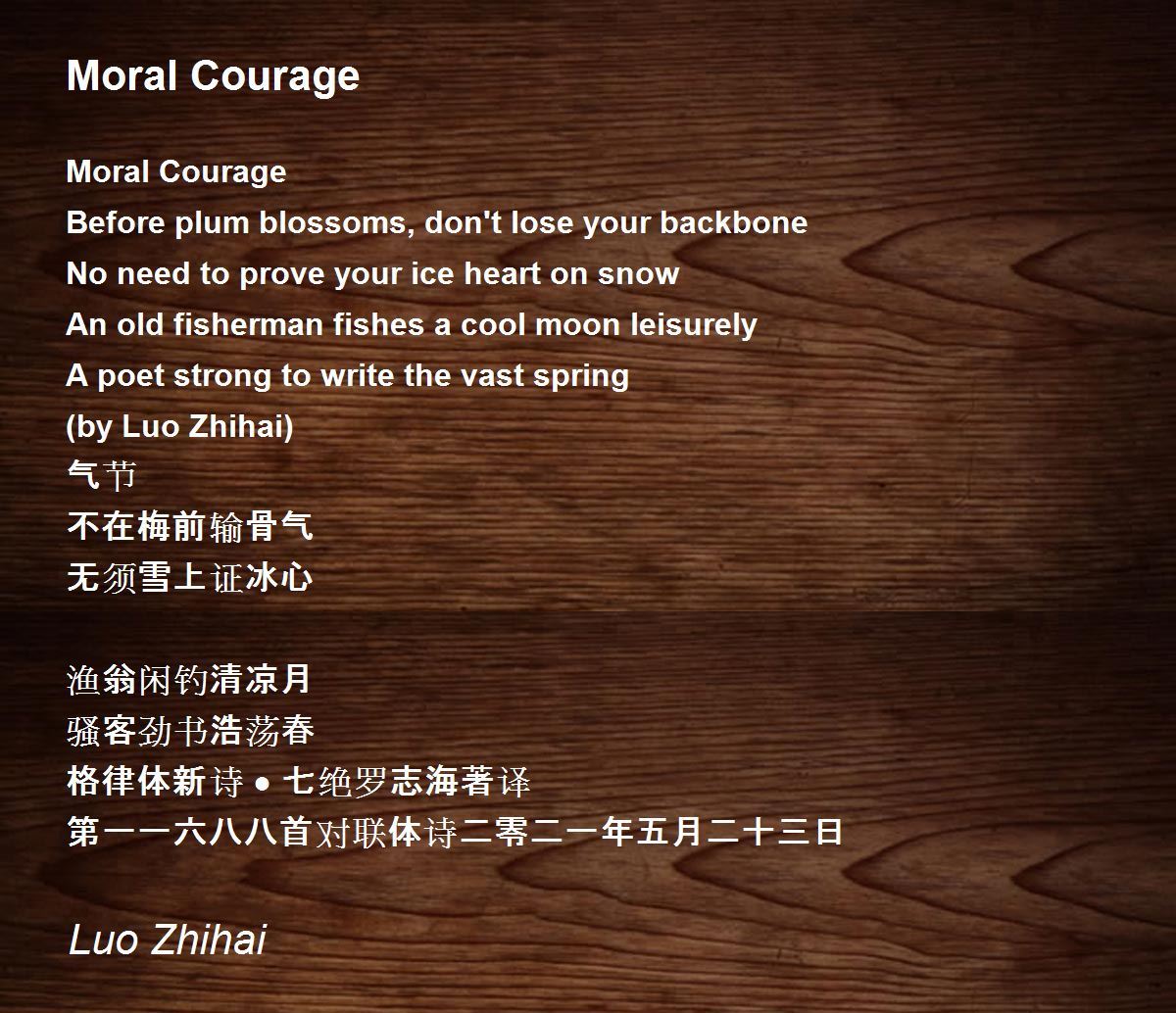 Moral Courage - Moral Courage Poem by Luo Zhihai