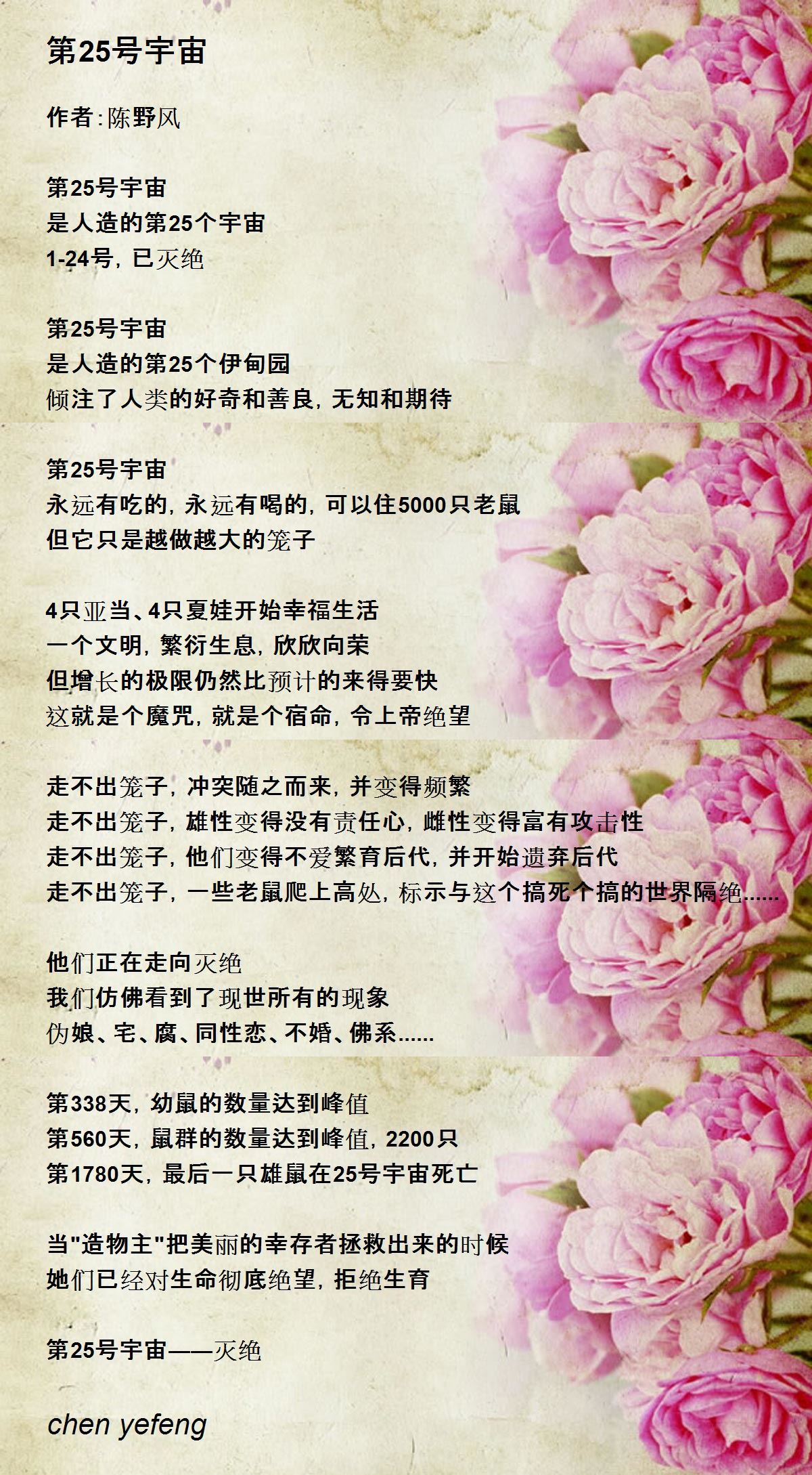 第25号宇宙- 第25号宇宙Poem by chen yefeng