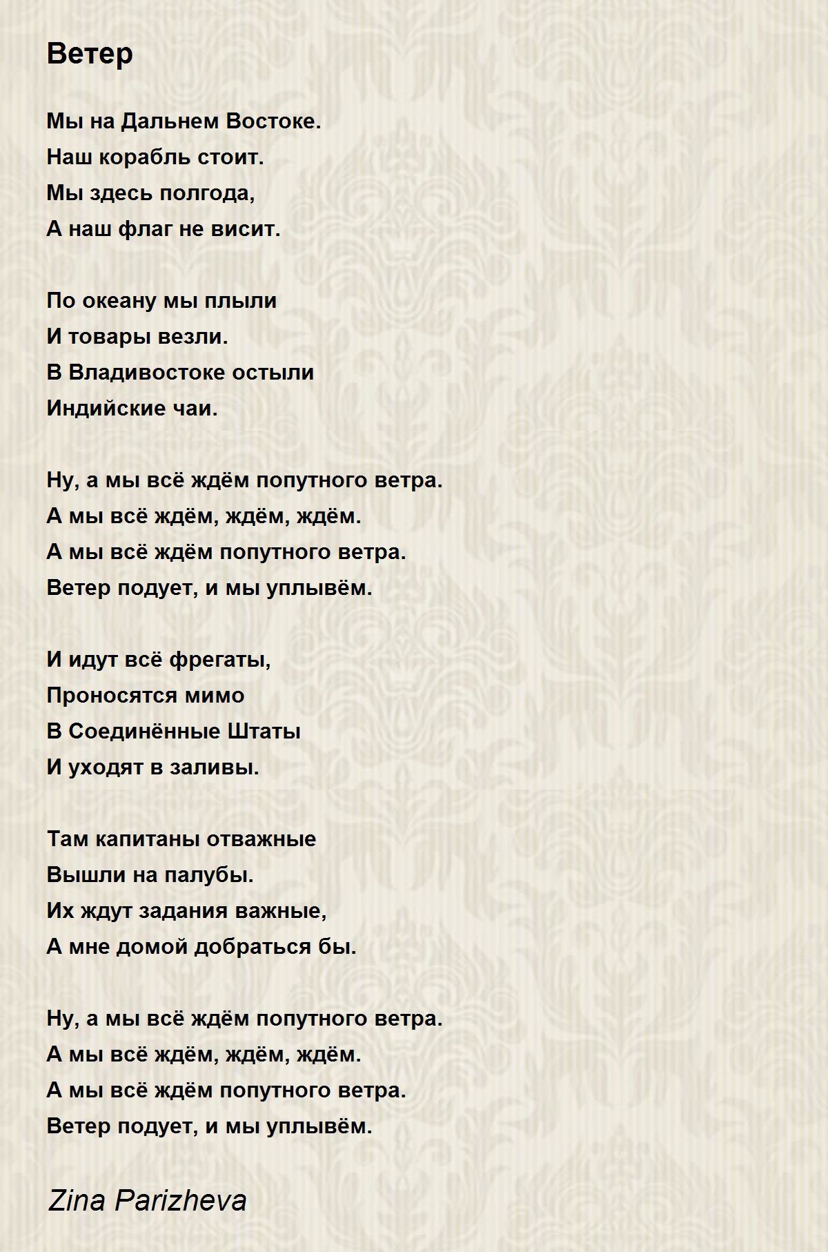 Ветер - Ветер Poem by Zina Parizheva