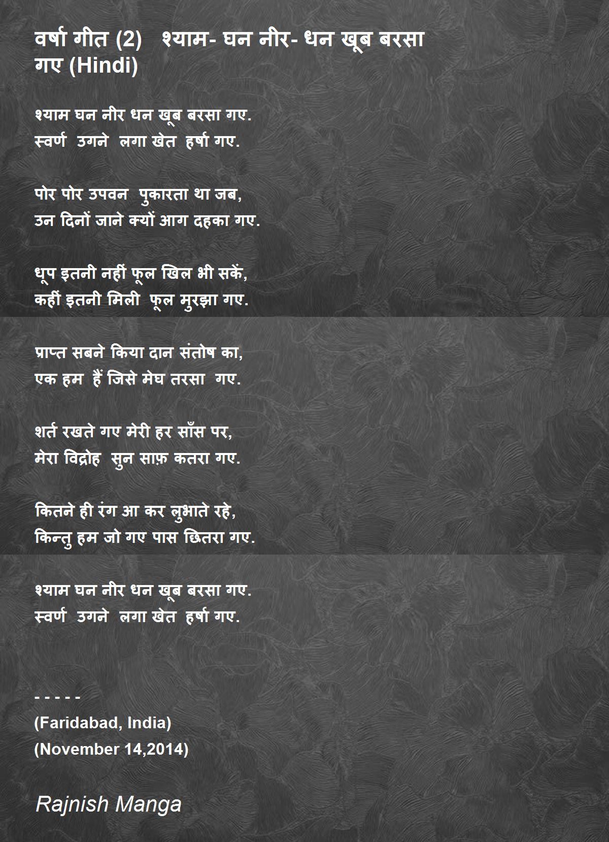 Hindi poems on rain by rabindranath tagore