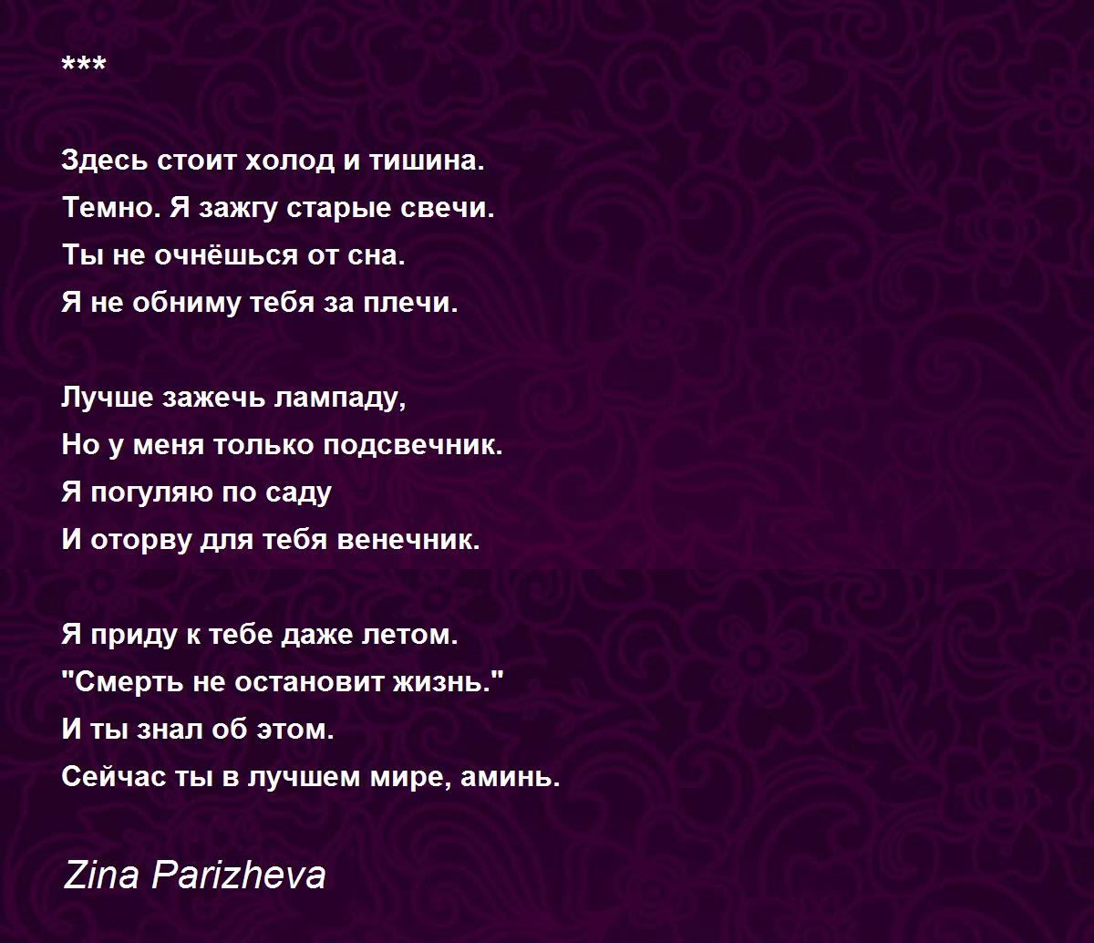 Poem By Zina Parizheva