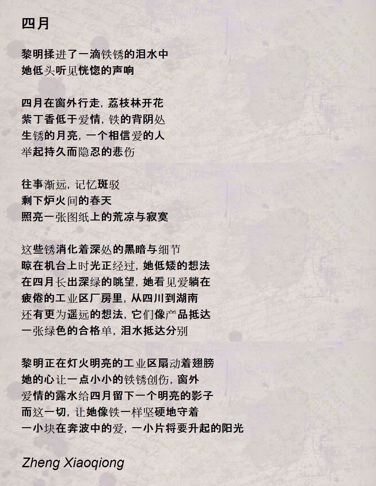 四月- 四月Poem by Zheng Xiaoqiong