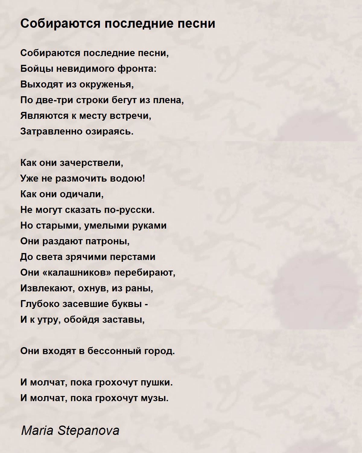 Poem песня