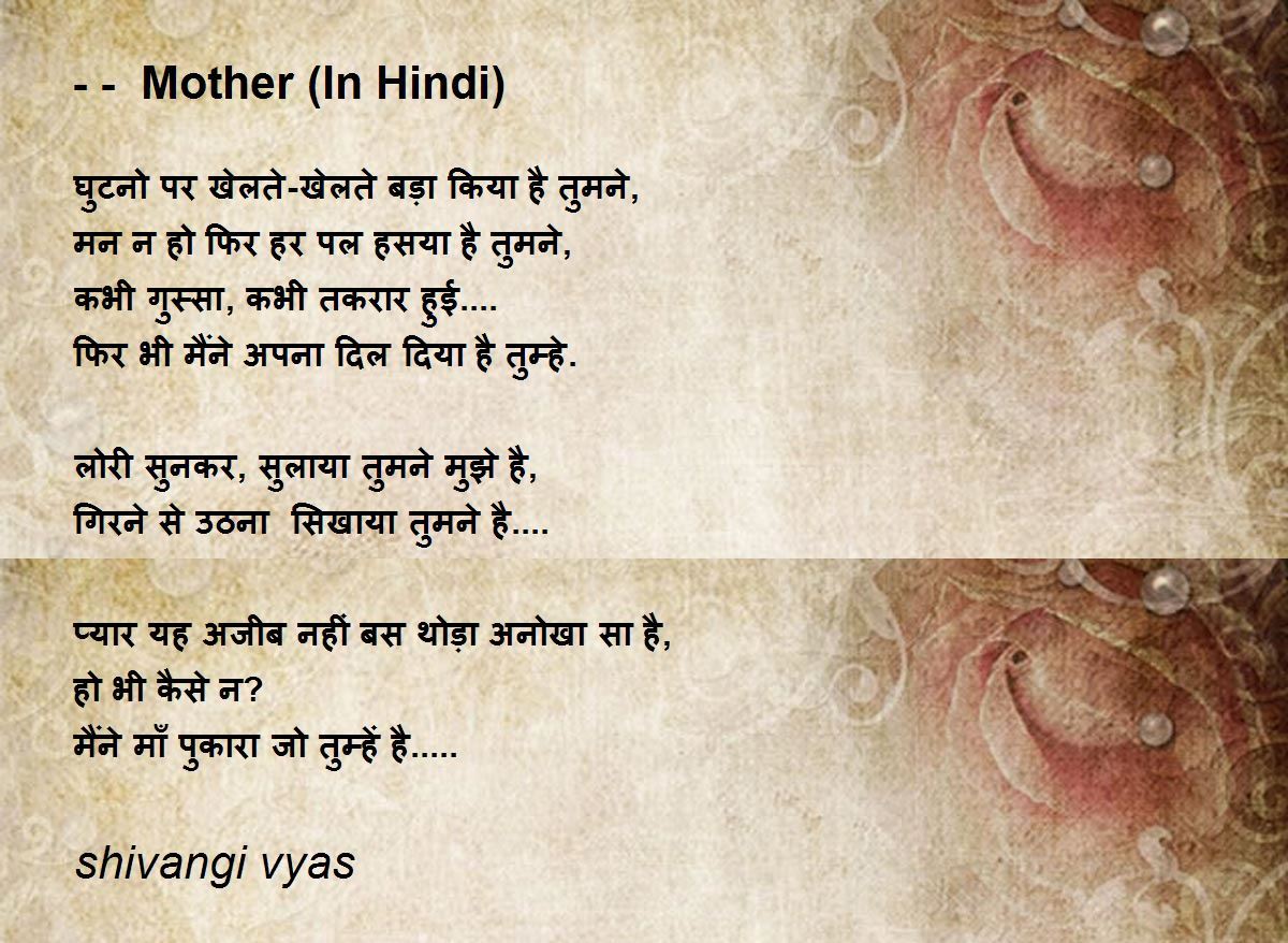 hindi essay about mother