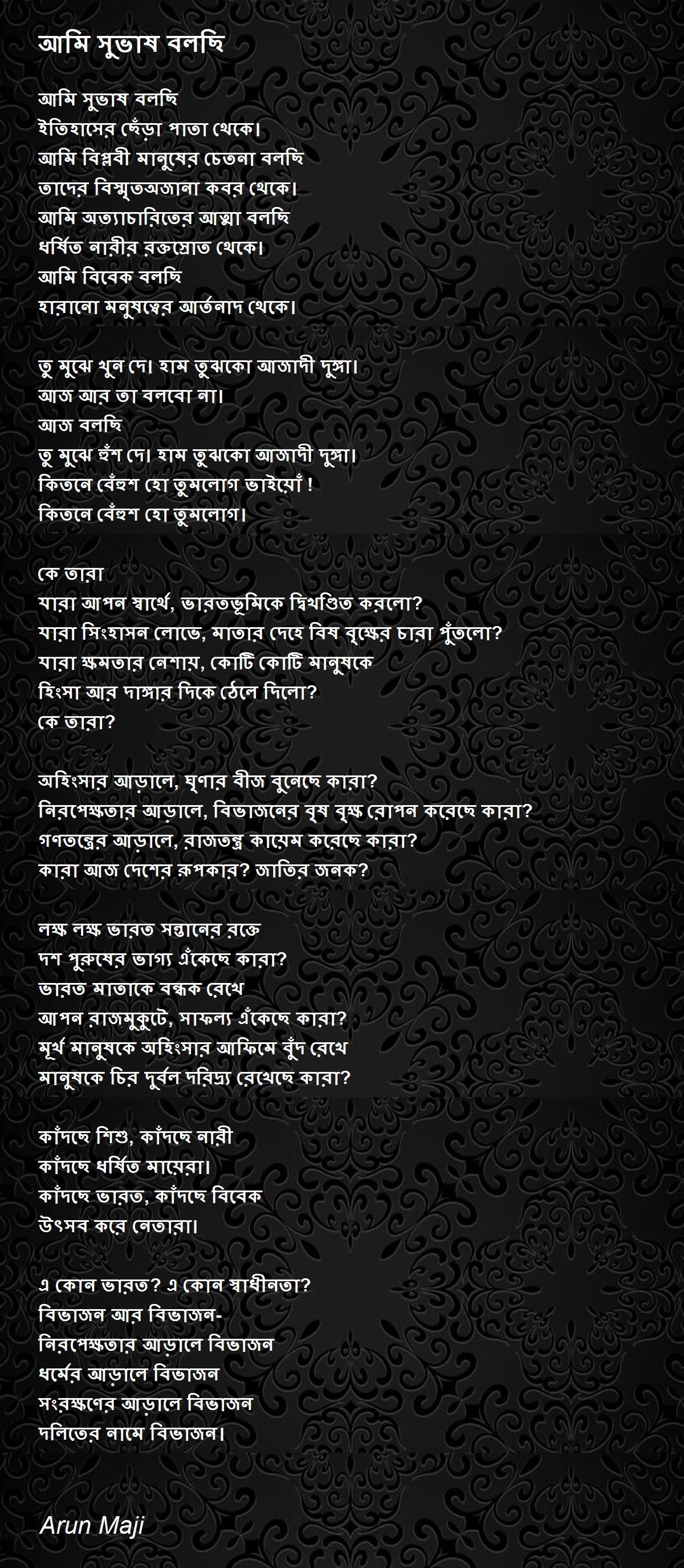 Ami subhash bolchi kobita lyrics